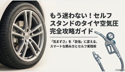 【セルフ】ガソリンスタンド空気圧の頼み方！店員にとって迷惑？料金は無料？