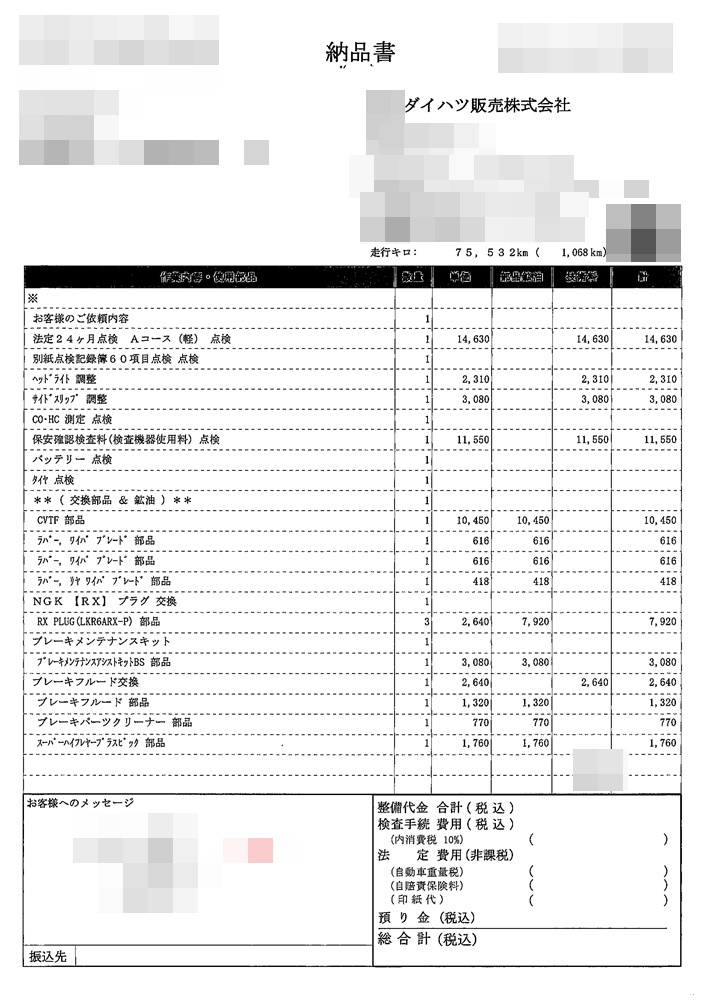 ダイハツタントの車検費用！ディーラーに出した1～3回目の料金を公開  