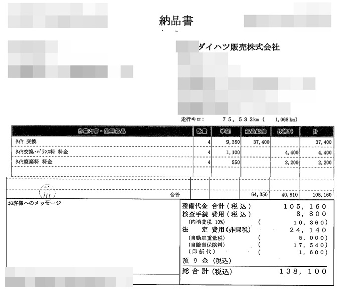 ダイハツタントの車検費用！ディーラーに出した1～3回目の料金を公開  