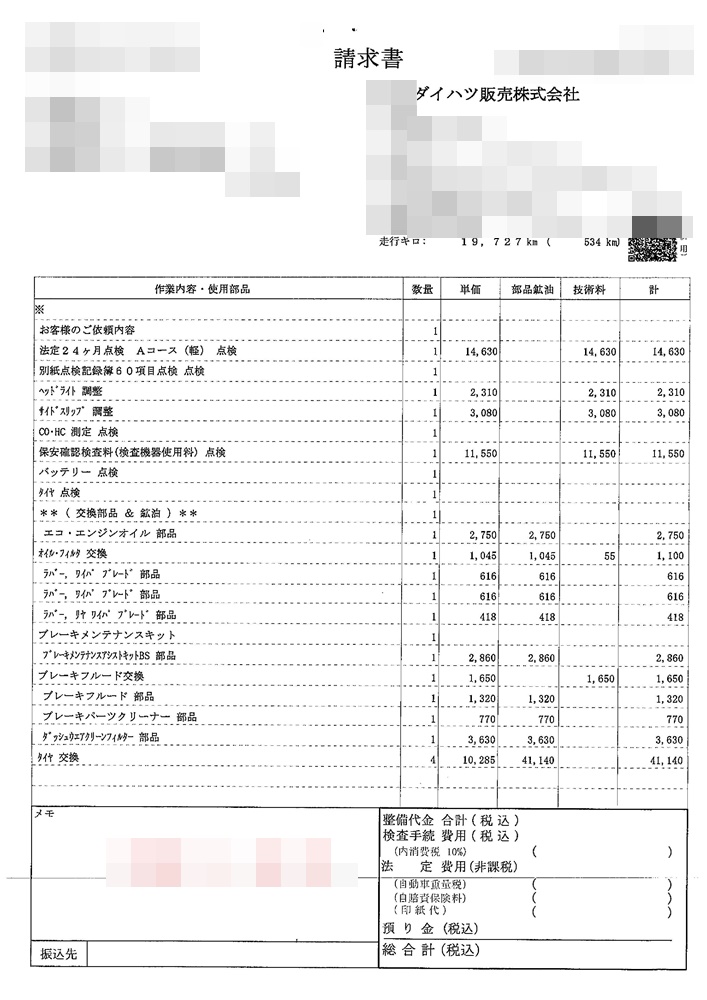 ダイハツタントの車検費用！ディーラーに出した1～3回目の料金を公開 