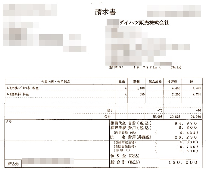 ダイハツタントの車検費用！ディーラーに出した1～3回目の料金を公開 