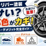 キャリパー塗装　ダサい