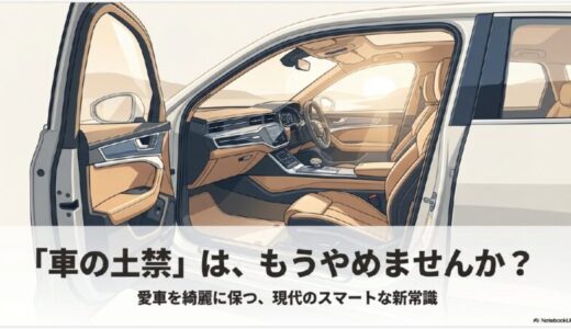 車の土禁はダサい？彼氏に引く理由と汚さない神対策