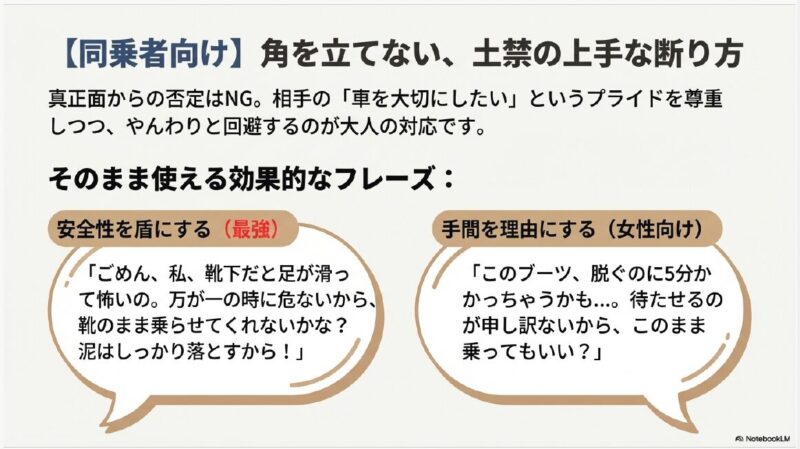 安全性や脱ぎにくさを理由にして、土禁をやんわり断るための具体的な会話例。相手のプライドを尊重しながら回避する方法