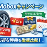 モボックス　キャンペーン