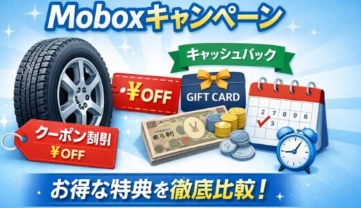 モボックス キャンペーンの最新特典を総まとめ！クーポン割引とキャッシュバック条件まで解説
