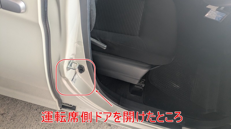 運転席を開けた後に見えるタイヤの情報